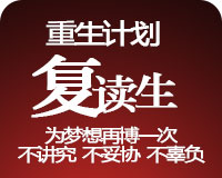 復讀生
